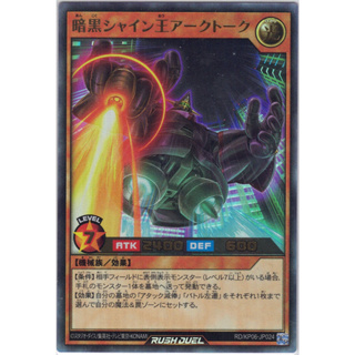 [Konami] [Yu-Gi-Oh! Rush Duel] Worker Warrior - Sinister CEO RD/KP06-JP024 Ultra Rare