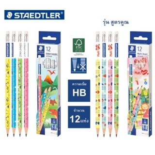 Staedtler ดินสอไม้ HB สเต็ดเลอร์  ลาย DINO-SAURS, ลายสูตรคูณ (กล่อง 12แท่ง)