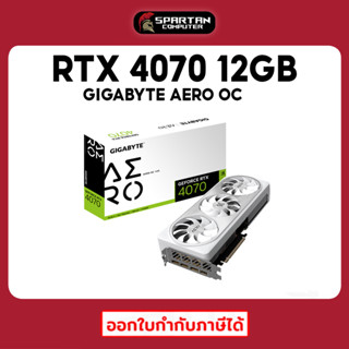 GIGABYTE RTX 4070 AERO OC 12G การ์ดจอ GeForce VGA RTX4070 สินค้าใหม่มือ 1 ประกันศูนย์ไทย 3 ปี