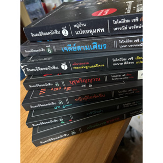 หนังสือแปลญี่ปุ่น📚นิยายคินดะอิจิยอดนักสืบ (มือ 2 เล่มแยก)