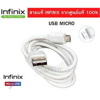 สายชาร์จ มือถือ Micro USB ยี่ห้อ Infinix 2A ของแท้  ใช้ได้กับมือถือทุกรุ่น  สินค้าของแท้ตรงรุ่น Infinix แท้ศูนย