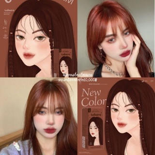 ยาย้อมสีผม Kota Cosmetics Reddish​ Brown​ สีย้อมผมออร์แกนิคแท้ สีย้อมผม ครีมเปลี่ยนสีผม ยาย้อมผม ผมเสียน้อย สูตรอ่อนโยน