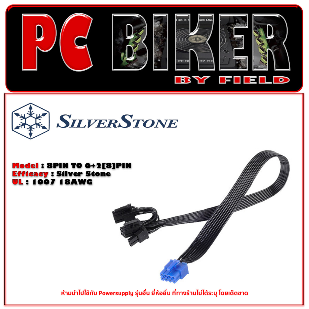 (สายไฟเลี้ยงการ์ดจอพาวเวอร์ซัพพลาย)Silver Stone PCI-E 8Pin To 6+2[8]Pin For ST75F-GS,ST85F-GS,SST-ST1000-P,ST75F-GS,ST85