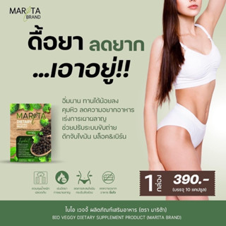 MARITA (มาริต้า) สูตรใหม่ !! คุมหิวดีกว่าเดิม 1กล่อง 10 เม็ด