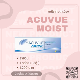 Acuvue Moist สายตาเอียง คอนแทคเลนส์รายวัน