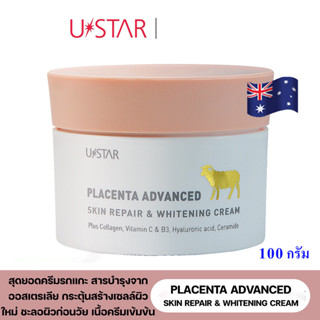 ใหม่ ครีมรกแกะ ยูสตาร์ พลาเซนต้า แอดวานซ์ สกิน รีแพร์ ไวท์เทนนิ่ง ครีม 100 g. USTAR Placenta Advanced Repair Whitening