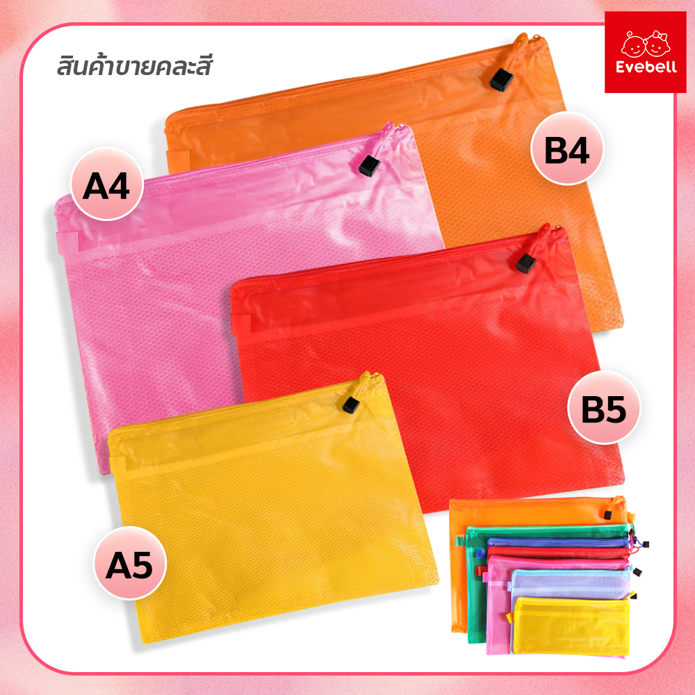 evebell ซองพลาสติกใส่เอกสาร A4 / A5 / B4 / B5 ซองซิปพลาสติก Zip Bag