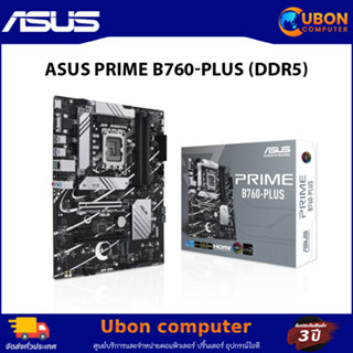 MAINBOARD (เมนบอร์ด) ASUS PRIME B760-PLUS (DDR5) LGA1700 ประกันศูนย์ 3 ปี