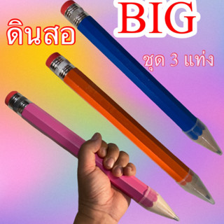 ดินสอใหญ่ BIG สีชมพู ส้ม น้ำเงิน