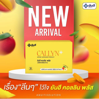 Yanhee Callyn Plus [ ของแท้ 100% ] ยันฮีคอลลินพลัส ตัวช่วยลดน้ำหนักสูตรเร่งด่วน ลดไว เหมาะสำหรับคนดื้อยา