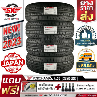 Alliance by Yokohama ยางรถยนต์ 225/50R17 (ล้อขอบ17) รุ่น AL30 4 เส้น (ใหม่กริ๊ปปี2023) ผลิตญี่ปุ่น