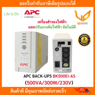 เครื่องสำรองไฟ APC BK500EI Back-UPS 500VA/300Watt 230V รองรับแรงดัน Input/Output 230 VAC รับประกัน 2 ปี **พร้อมส่ง**