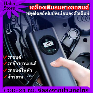 [COD]ปั๊มลมพกพา ที่เติมลมมอเตอร์ไซค์  ที่เติมลมรถยนต์  ที่เติมลมรถยนต์ เครื่องเติมลมยางรถยนต์ เติมลมยางรถยนต์ ที่เติมลม