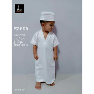 ชุดโต๊ปเด็ก สีขาวล้วน (1-2 ขวบ)