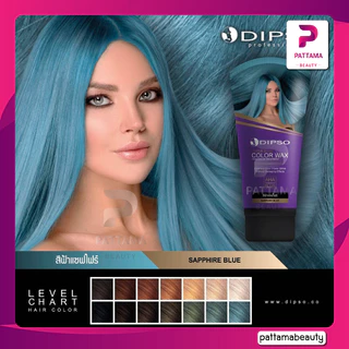 แว๊กซ์สีผมดิ๊พโซ่ ซุปเปอร์ ชายน์ แฮร์ คัลเลอร์ แว๊กซ์ 150 มล. DIPSO Super Shine Hair Color Wax 150 ml.