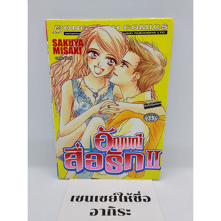 อัญมณีสื่อรัก เล่มเดียวจบ **ขีดสัน/ การ์ตูนตาหวานมือ2 #บงกช