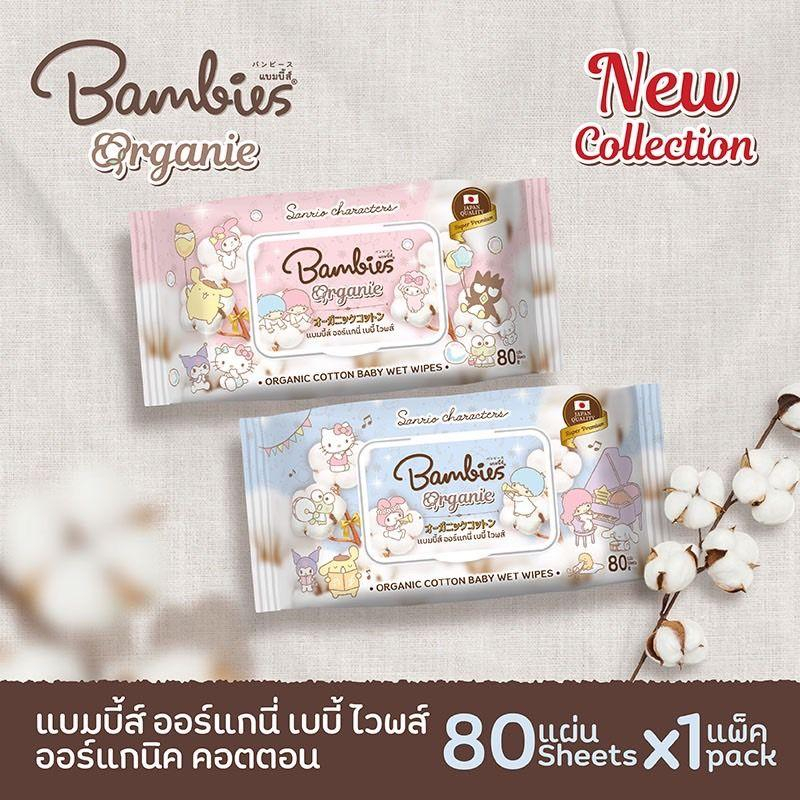 *​[ 1 แถม 1 ]*ทิชชู่เปียก Bambies Organic Cotton Baby