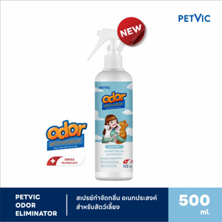 Petvic Odor Eliminator สเปรย์กำจัดกลิ่นไม่พึงประสงค์จากสัตว์เลี้ยง สำหรับฉีดพ่นที่นอน พื้น กรง กระบะทราย