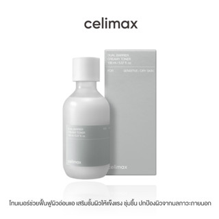 Celimax Dual Barrier Creamy Toner 150ml เซลลีแมกซ์ โทนเนอร์ช่วยเสริมสร้างเกราะป้องกันผิว ปกป้องผิวจากมลภาวะ