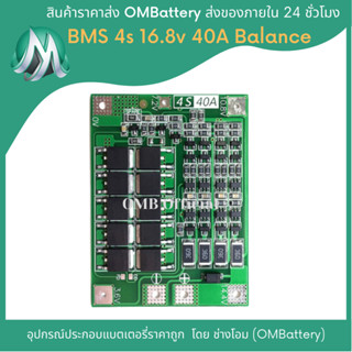 วงจร BMS 4s 40A มีบาลานซ์ สำหรับประกอบลิเทียมไอออน