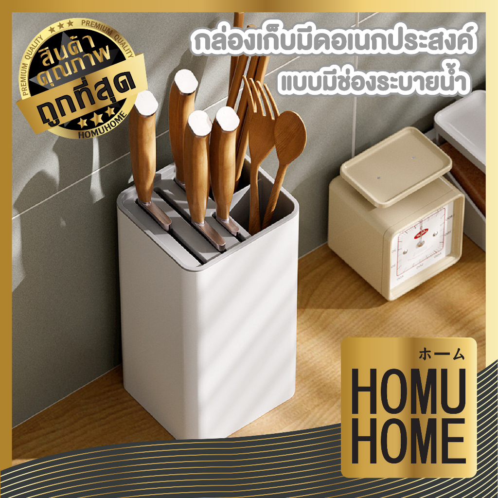 【HOMUHOME ホーム】ที่เก็บมีดทําครัว กล่องเก็บมีด ที่ใส่มีดในครัว ที่ใส่มีด ที่เสียบมีด C02 CTN28 KIT DE
