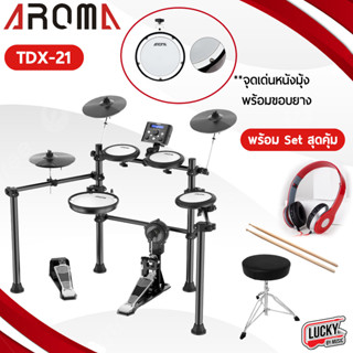 💥โค้ดลด 1000-฿🎥 กลองไฟฟ้าหนังมุ้ง Aroma รุ่น TDX-21 ฟรีหูฟัง ไม้กลอง กลองหนังมุ้งทุกใบ กลองสแนร์ 10 นิ้ว ✅มีประกัน