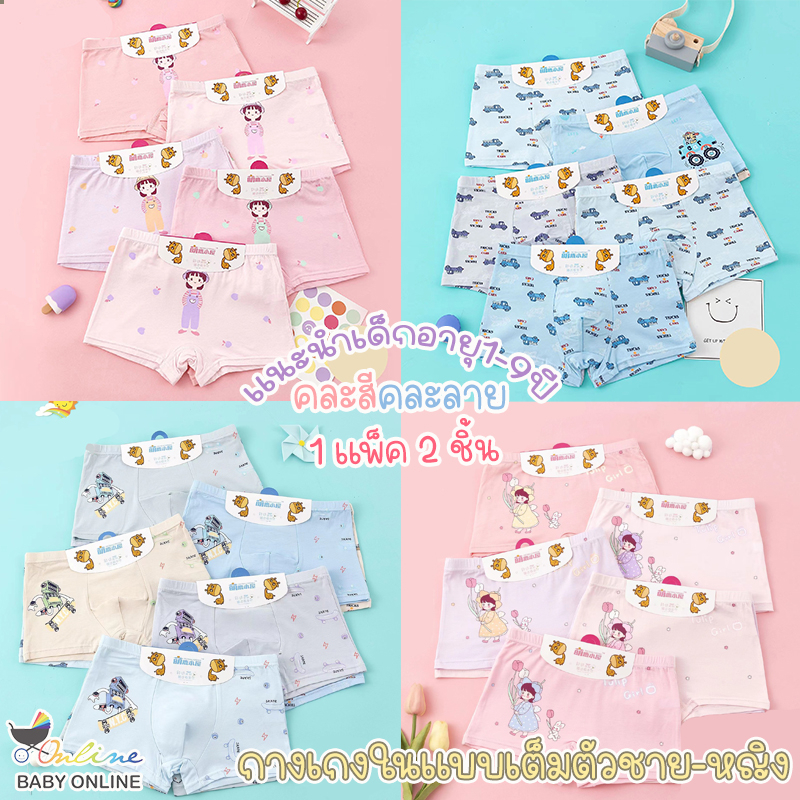 Babyonline(Y149)OF5L-K1J2 (ส่งด่วน1วัน)กางเกงในเด็กผู้หญิงเด็กผู้ชายลายการ์ตูนแบบคละ ผ้าฝ้ายเกรดA 1แ