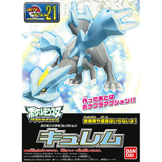 Pokemon Plamo Collection 21 Select Series Kyurem