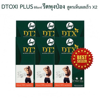 Dtoxi Plus ชุดทดลองทาน โปรโมชั่น 5+1 กล่อง (จำนวน 60 แคปซูล)