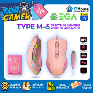 🍧EGA TYPE-M5 PINK เมาส์เกมส์มิ่งหวานๆ มี SOFTWARE MACRO🍧ไฟ Spectrum Lightning 6 โหมด ปรับค่า DPI ได้ 6 ระดับ ปุ่ม Huano