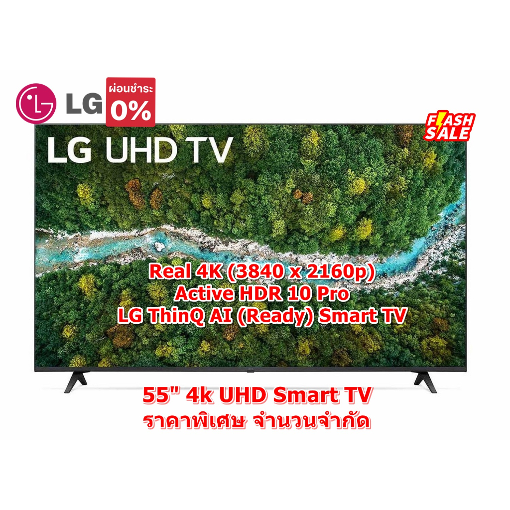 [ผ่อน0%10ด] LG TV UHD (55",4K,Smart) รุ่น 55UP7750PTB+Magic Remote (ชลบุรีส่งฟรี)