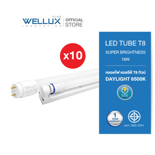 [3200LM]WELLUX ชุดหลอดไฟพร้อมราง 3200LM 18W LED T8 SET สว่างพิเศษ แสงขาวคุณภาพสูง มาตรฐาน มอก.1955-2551