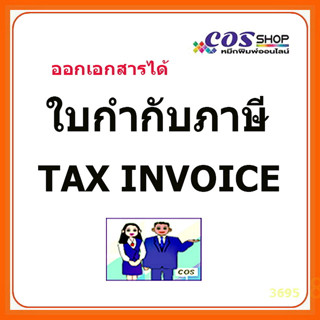 KX-FA57E/KX-FA93E ฟิล์มแฟกซ์ เทียบเท่า PANASONIC KX-FP 134, 332, 342, 343, 351, 361, 701CX, 702CX, KX-FP707 [COSSHOP789]