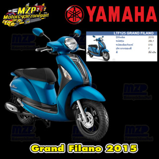 ชุดสี แฟริ่ง กาบ แท้ศูนย์YAMAHA GRAND FILANO125S ปี 2015 สีน้ำเงิน ชุดสี,แฟริ่ง YAMAHA