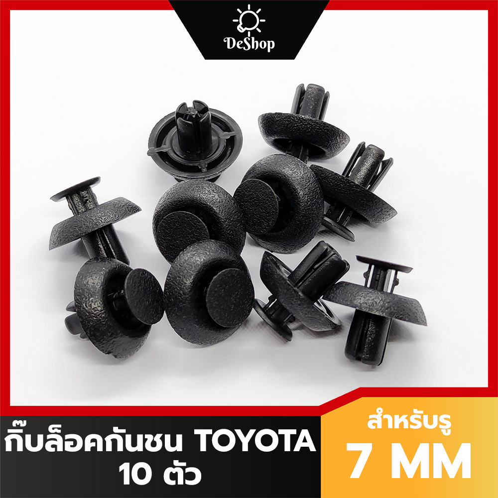 หมุด กิ๊บล็อค แผงปิดคานหม้อน้ำ กันชน กระจังหน้า Toyota Revo Fortuner Commuter Vios Yaris Camry