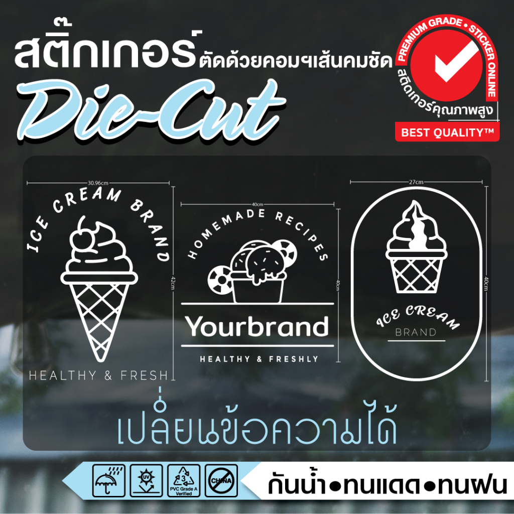 (111)(เปลี่ยนชื่อร้านหรือข้อความ ทักแชท) สติ๊กเกอร์ไดคัท สำหรับตกแต่ง ร้านไอศครีม สติ๊กเกอร์ตกแต่ง คาเฟ่​ Cafe ร้านกาแฟ