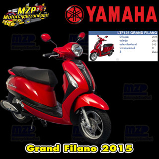 ชุดสี แฟริ่ง กาบ แท้ศูนย์YAMAHA GRAND FILANO125S ปี 2015 สีแดง ชุดสี,แฟริ่ง YAMAHA