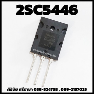 ทรานซิสเตอร์ 2SC5446 / TR 2SC5446