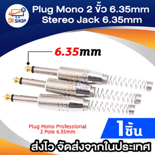 หัวเจ็ด 2 Pole 6.35 Mm Mono Jack Plug Neutrik 6.35Mm 1ตัว