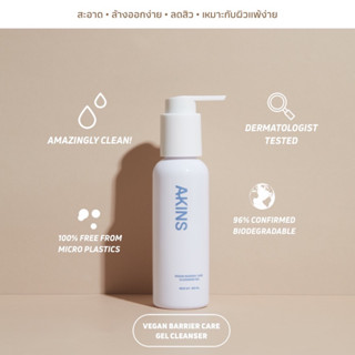 [pH 5.5] AKINS VEGAN BARRIER CARE CLEANSING GEL - ผิวสะอาด ล้างออกง่าย ไม่แห้งตึง