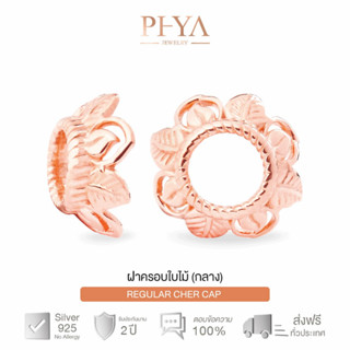 PHYA GP Regular Cher Cap ฝาครอบเงินแท้ใบไม้ (ขนาดกลาง) สีพิ้งค์โกลด์