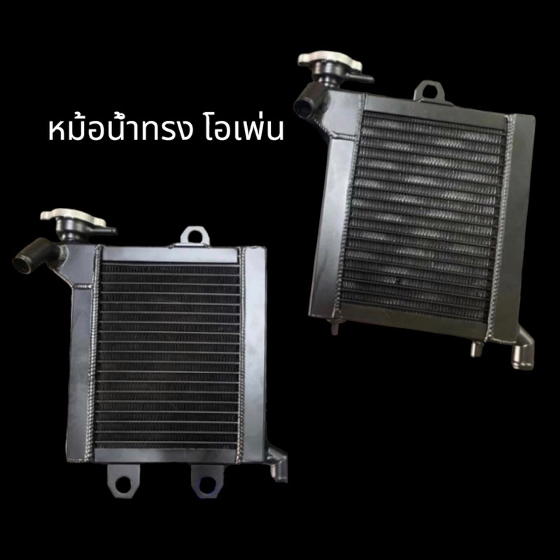 พร้อมส่ง หม้อน้ำโอเพ่นสีดำ หม้อน้ำ สำหรับ KR Victor Serpico