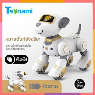 【พร้อมส่ง】หุ่นยนต์สุนบังคับอัจฉริยะ หุ่นยนต์สุนัข Robot dog หมาเดินได้ เห่าได้ แถมถ่าน พร้อมส่ง รีโมทคอนโทรล ของเล่นเด็ก