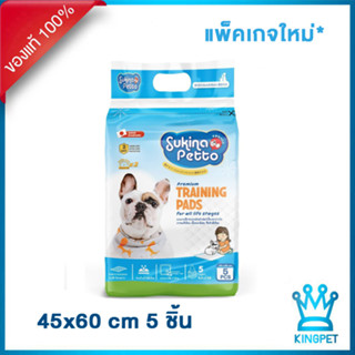 sukina แผ่นรองซับ 45x60 5ชิ้น/ห่อ