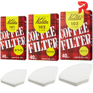 กระดาษกรอง Kalita Coffee Filter สีขาว Filter Paper บรรจุ 40แผ่น/กล่อง ของแท้ Japan