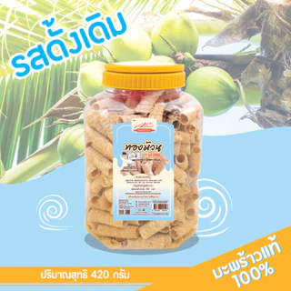 ทองม้วน ขนมทองม้วนกะทิสด ตรา อลิซ เบเกอรี่ 420 กรัม