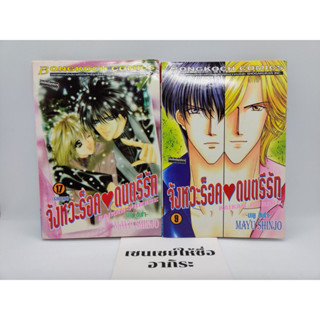 จัวหวะร็อคดนตรีรัก เล่ม9, 17/ การ์ตูนตาหวานมือ2 #บงกช