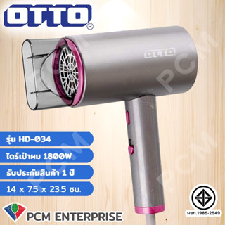 OTTO [PCM] ไดร์เป่าผม รุ่น HD-034