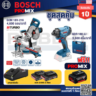 Bosch Promix	 GCM 18V-216 แท่นตัดองศาไร้สาย 18V+GDR 180-Li บล๊อคไร้สายแบต18V.2Ah2ก้อนและที่ชาร์จ