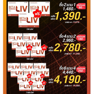 🚚ส่งฟรี ส่งเร็ว🔥 🎁 BetaLiv (เบต้าลิฟ) 🎁 บำรุงตับ